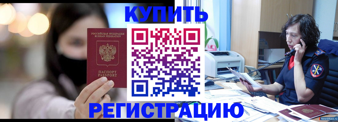 прописка иностранных граждан в Кизляре